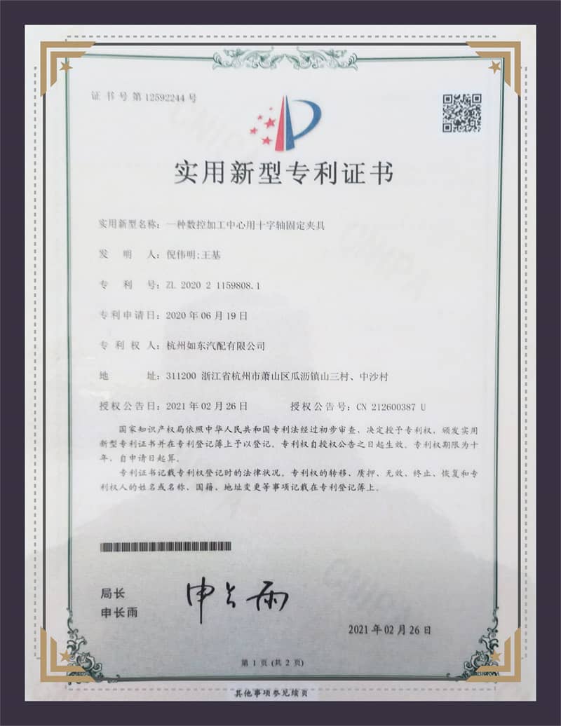 実用新案登録証